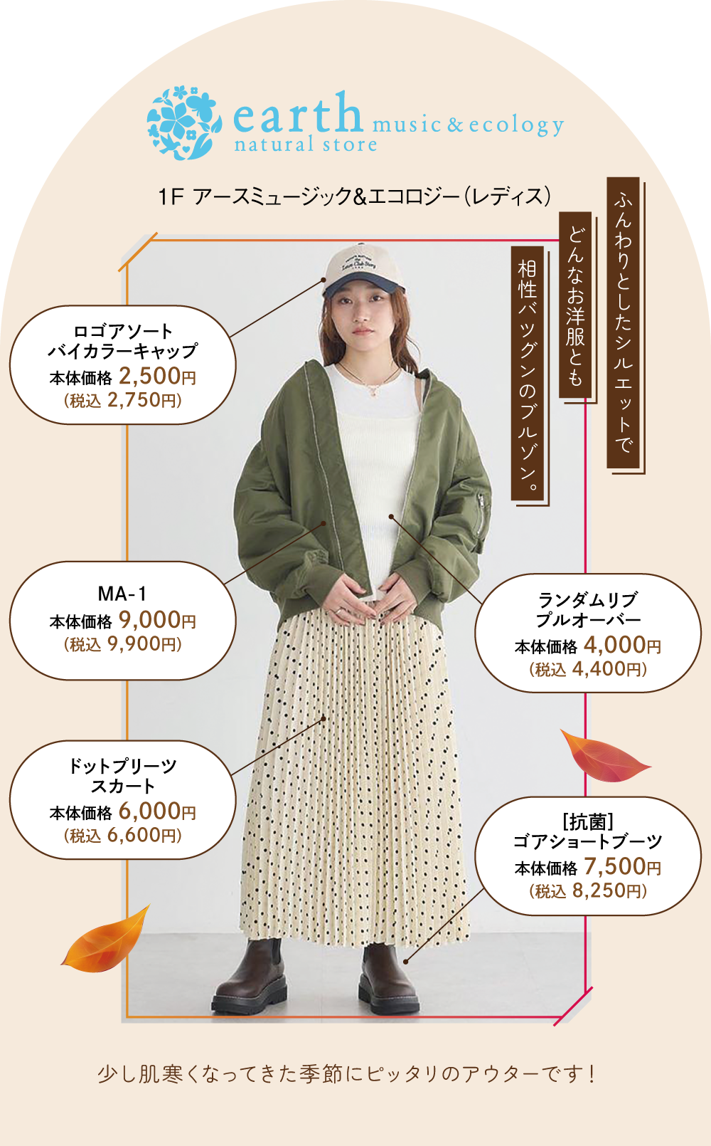 earth music ＆ ecology