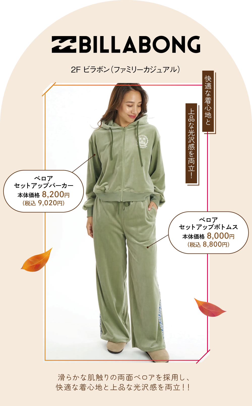 ビラボン