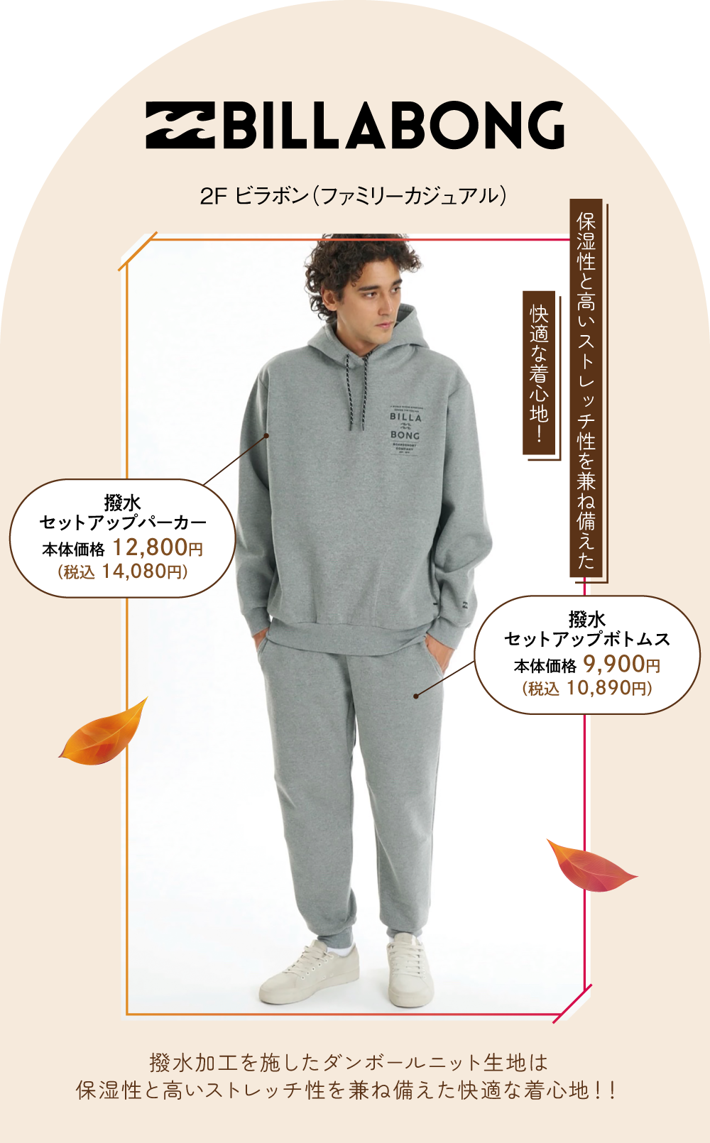 ビラボン