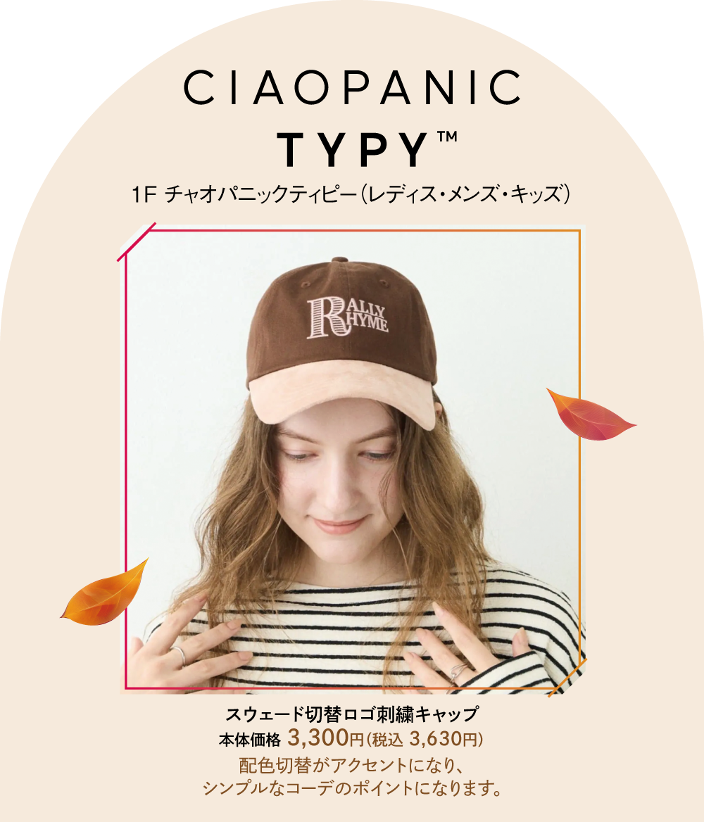 チャオパニックティピー