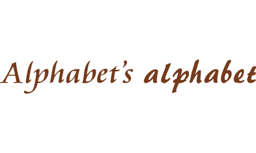 アルファベッツ・アルファベット