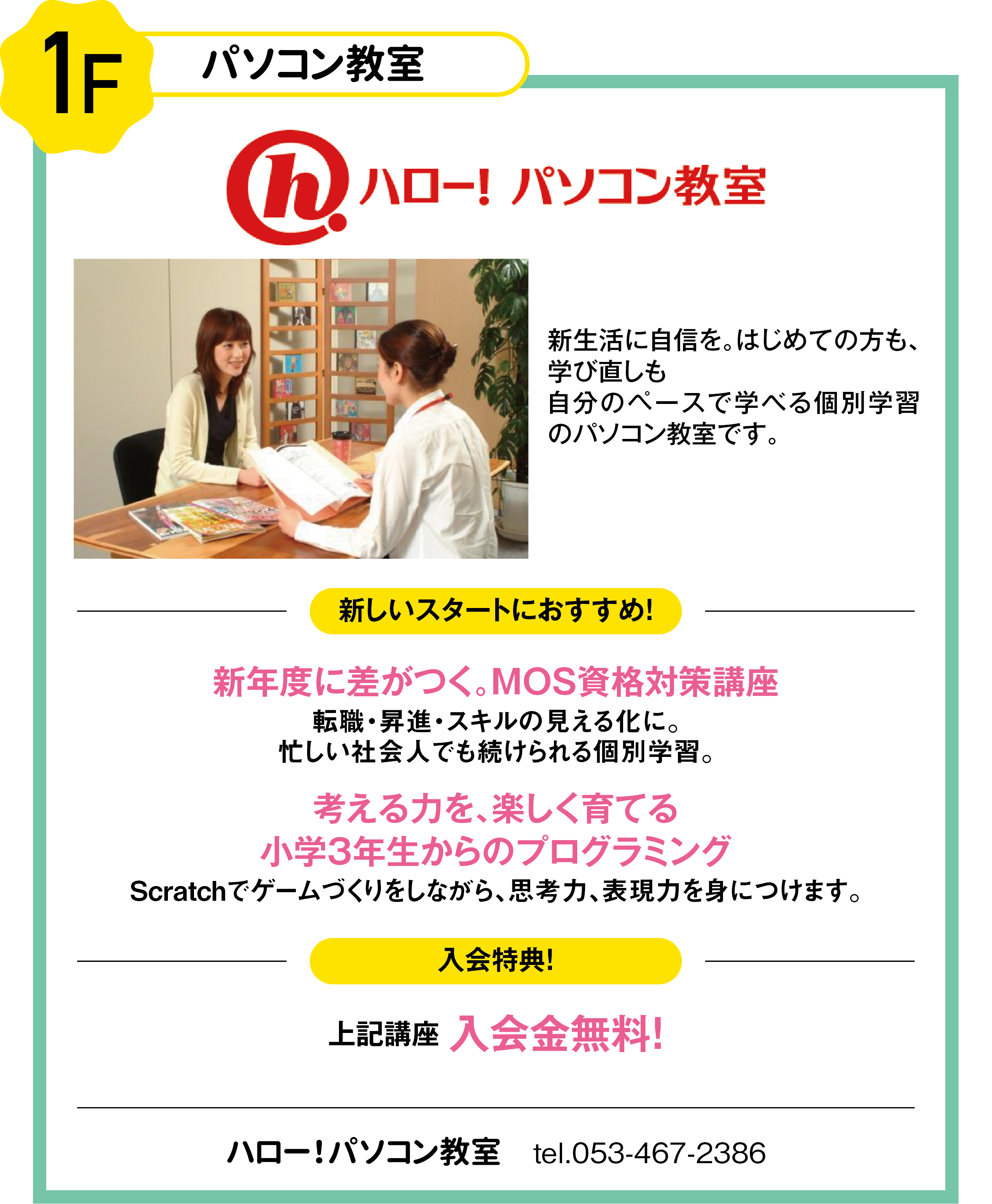 ハロー！パソコン教室