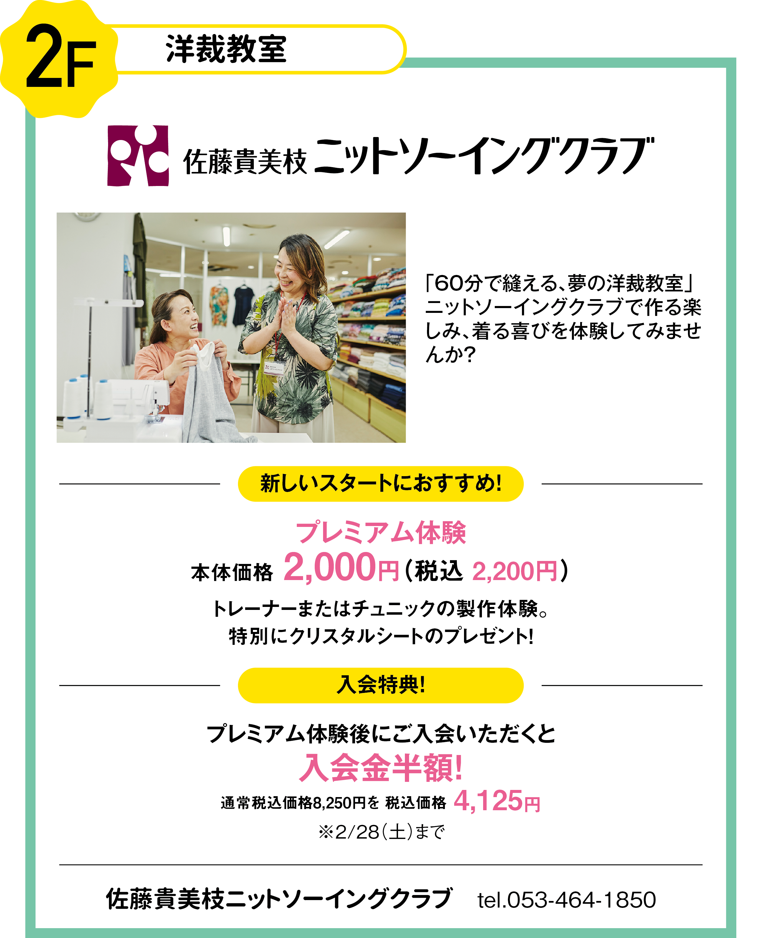 ニットソーイング