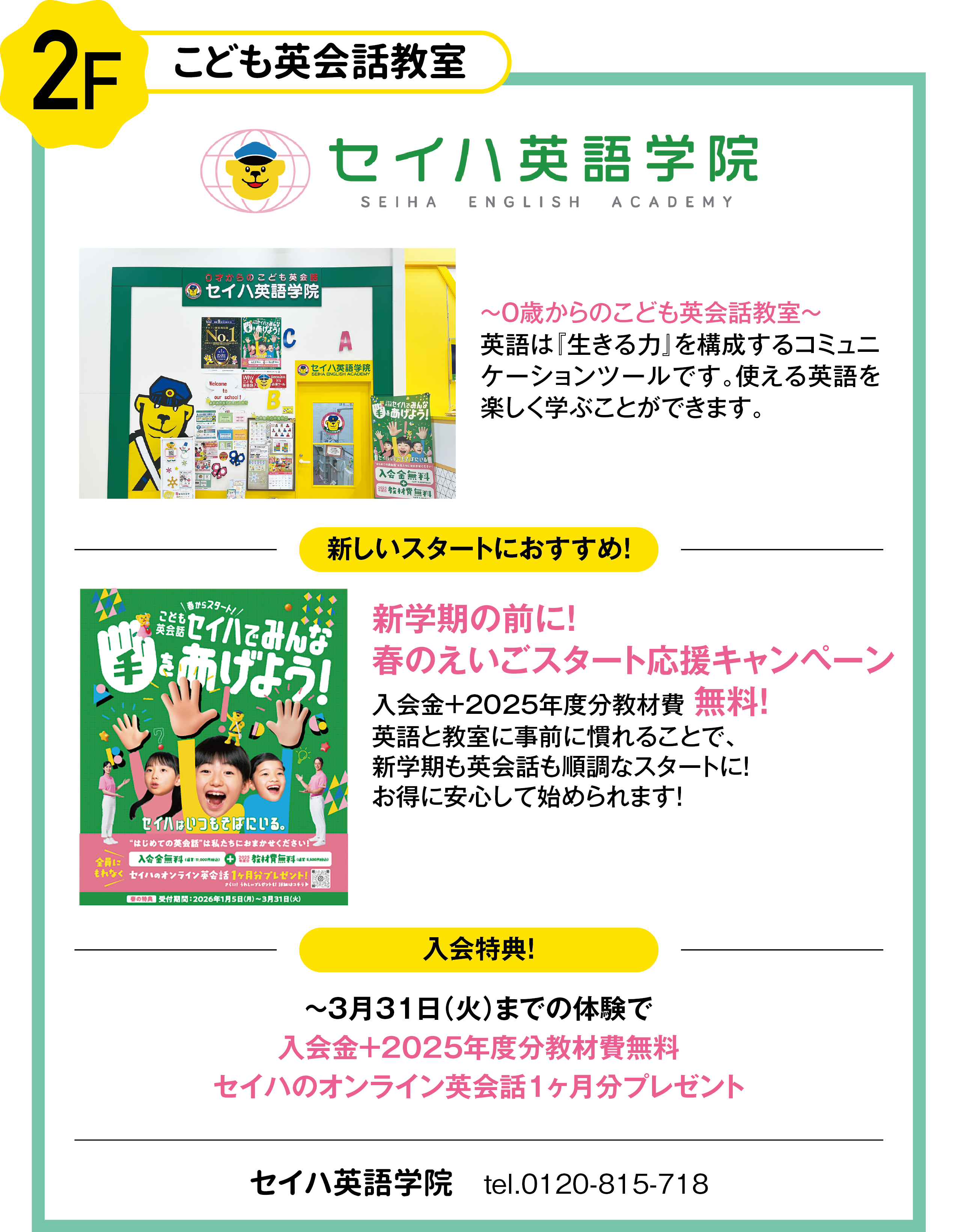 セイハ英語学院