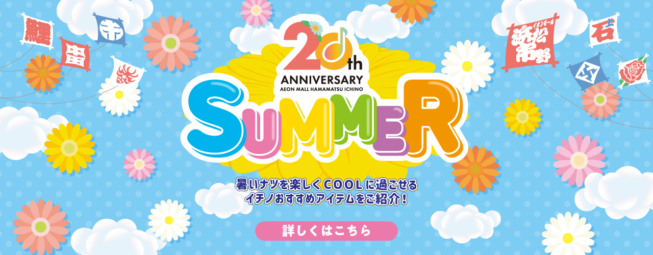 SUMMER