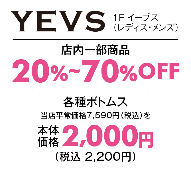 店内一部商品20%〜70%OFF各種ボトムス2,000円