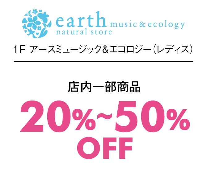 店内一部商品20%〜50%OFF