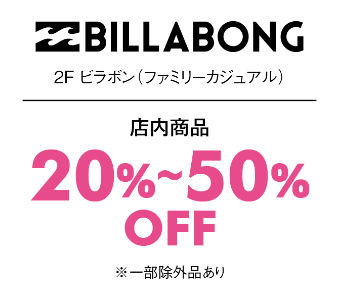 店内商品20%〜50%OFF※一部除外品あり