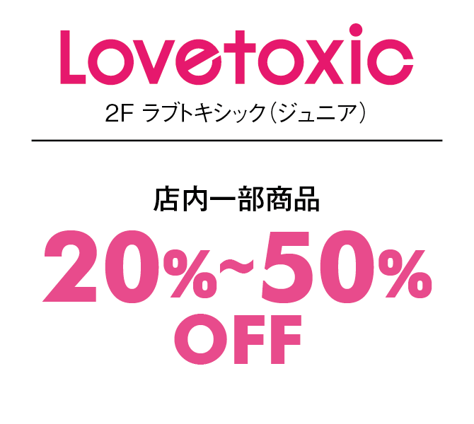 店内一部商品20%〜50%OFF